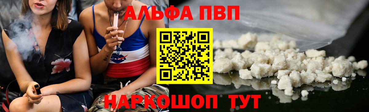 Горячий Ключ  Альфа ПВП Соль  A PVP СК КРИС  купить   Вход с VPN  Альфа ПВП кристаллы 