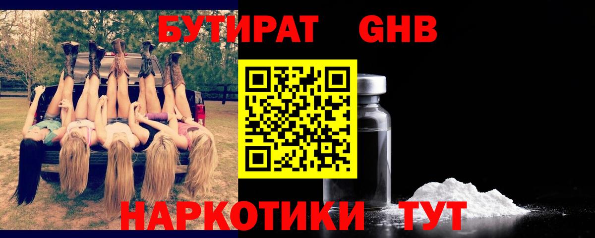 БУТИРАТ оксана Горячий Ключ