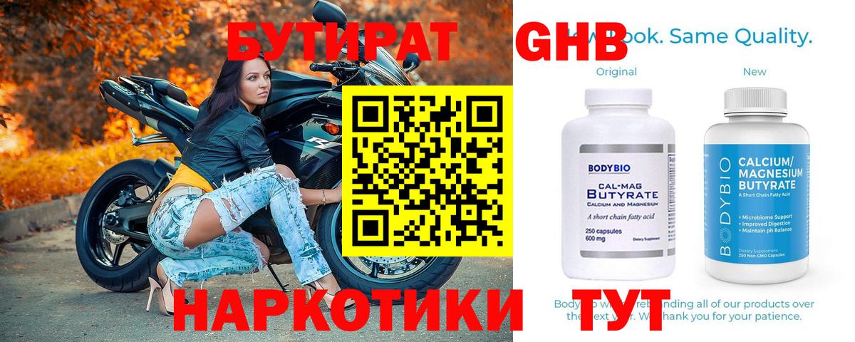 Горячий Ключ  Бутират бутик  Вход с VPN 