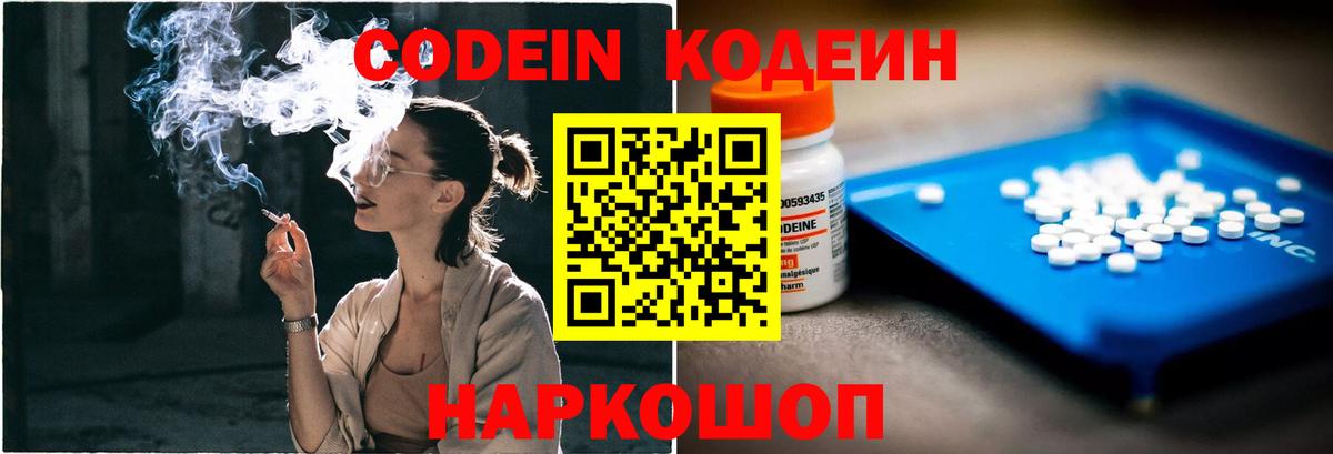 Горячий Ключ  Кодеиновый сироп Lean Purple Drank  Вход с VPN 
