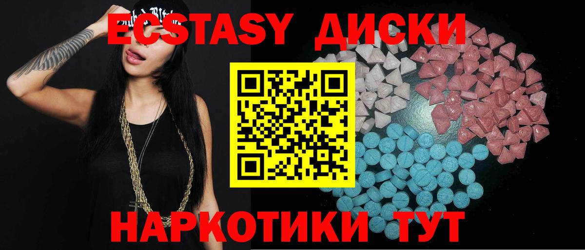 Экстази 280 MDMA Горячий Ключ