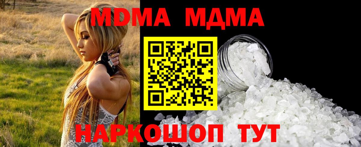 MDMA кристаллы Горячий Ключ