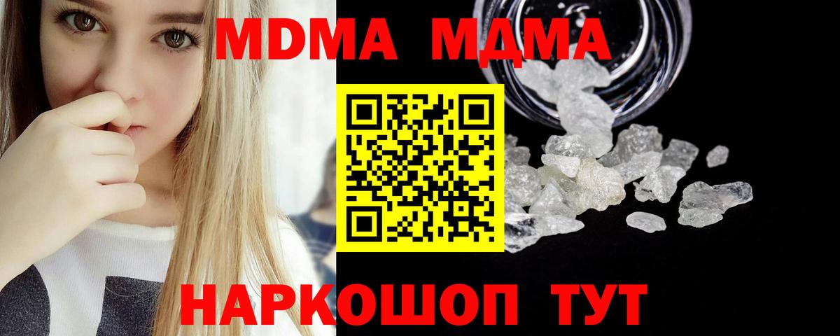 MDMA  МДМА VHQ  MDMA молли  Вход с VPN  Горячий Ключ 