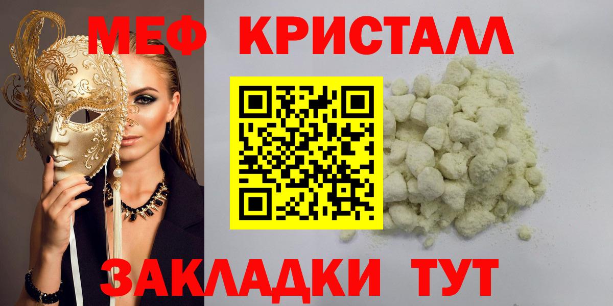 Меф  МЕФ  магазин продажи   Меф мука  МЕФ mephedrone  Горячий Ключ  Вход с VPN 