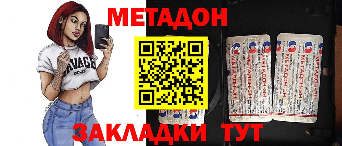 МЕТАДОН VHQ  МЕТАДОН methadone  KRAKEN вход  Горячий Ключ  Вход с VPN 