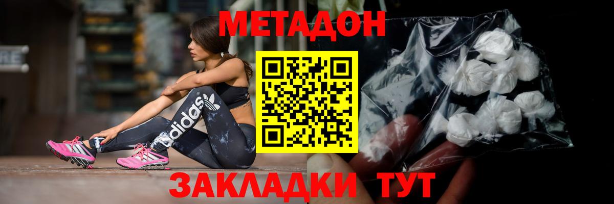 Метадон мёд Горячий Ключ