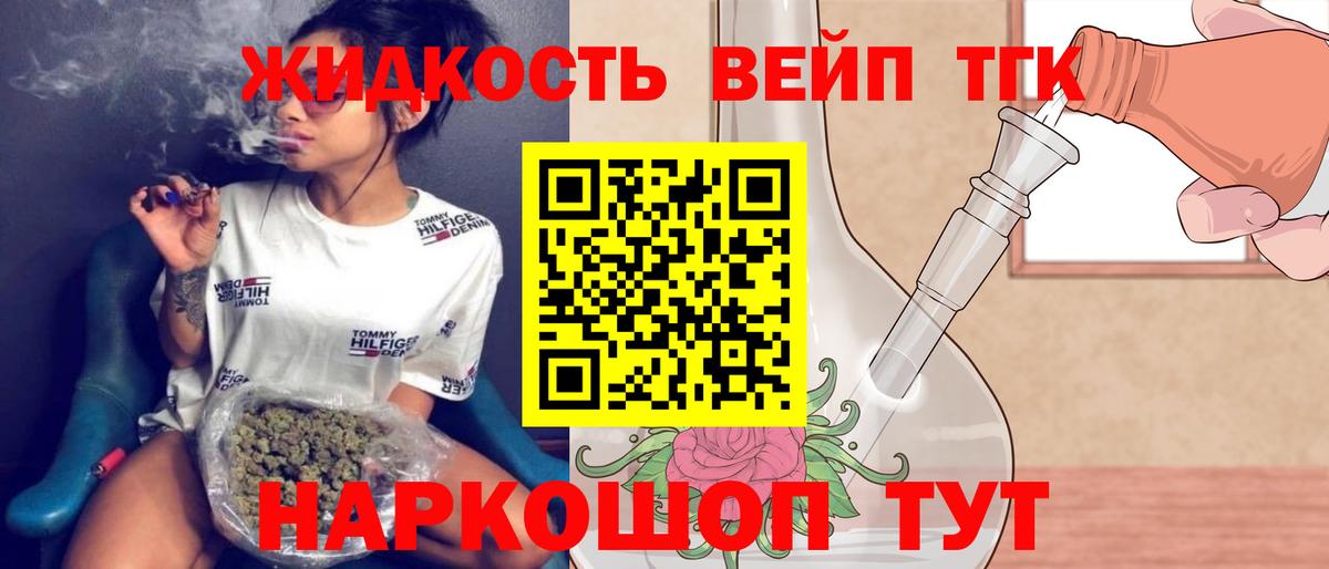 ТГК вейп Горячий Ключ