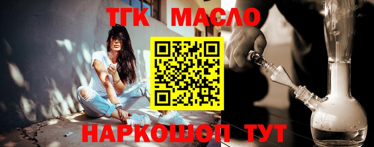 Горячий Ключ  Дистиллят ТГК вейп  Вход с VPN  купить наркотики сайты  ТГК Wax 